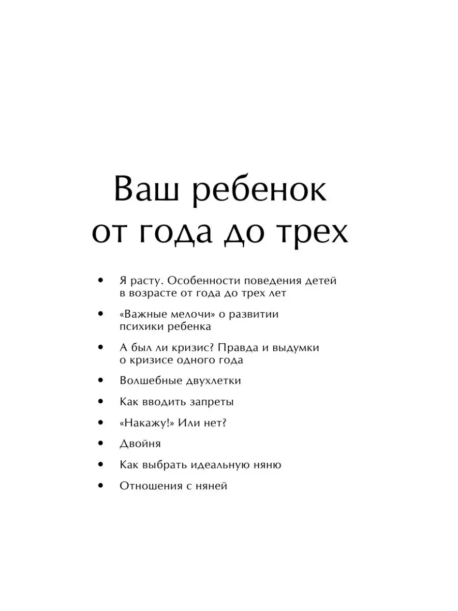 От 1 года до 3 лет: растем, обучаемся, Издательство АСТ 4709147 купить в  интернет-магазине Wildberries