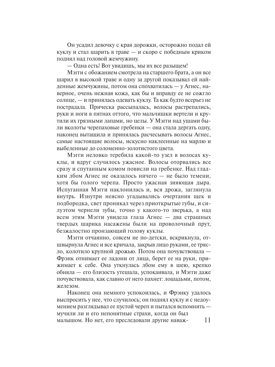 Поющие в терновнике Издательство АСТ 4709156 купить за 605 ₽ в  интернет-магазине Wildberries