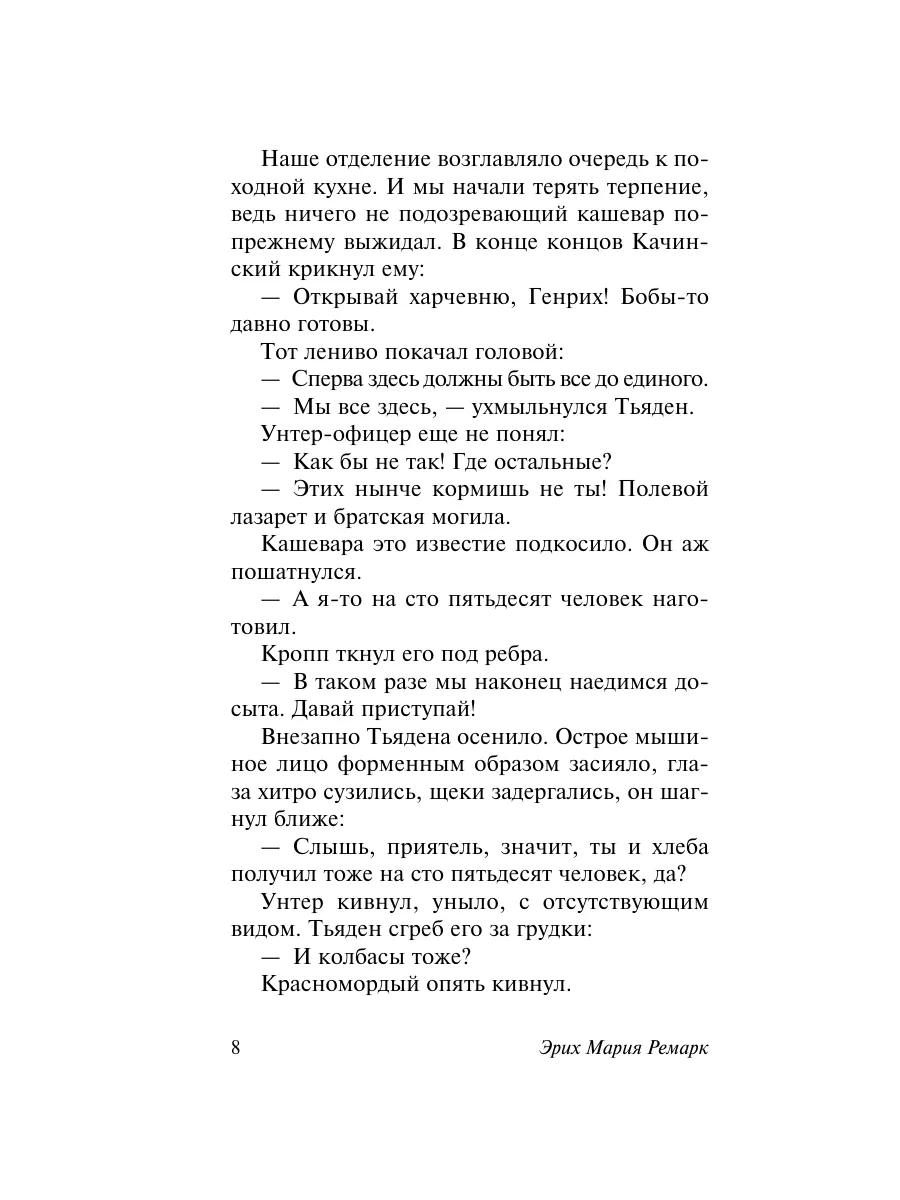 На Западном фронте без перемен Издательство АСТ 4709186 купить за 503 ₽ в  интернет-магазине Wildberries