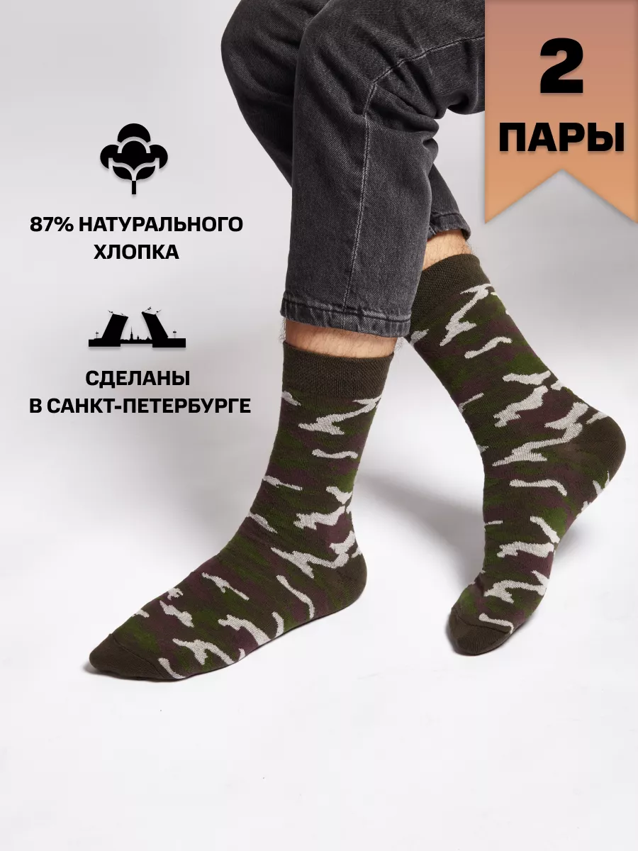 Носки мужские камуфляжные из хлопка набор 2 пары HOSIERY 4717766 купить за  378 ₽ в интернет-магазине Wildberries