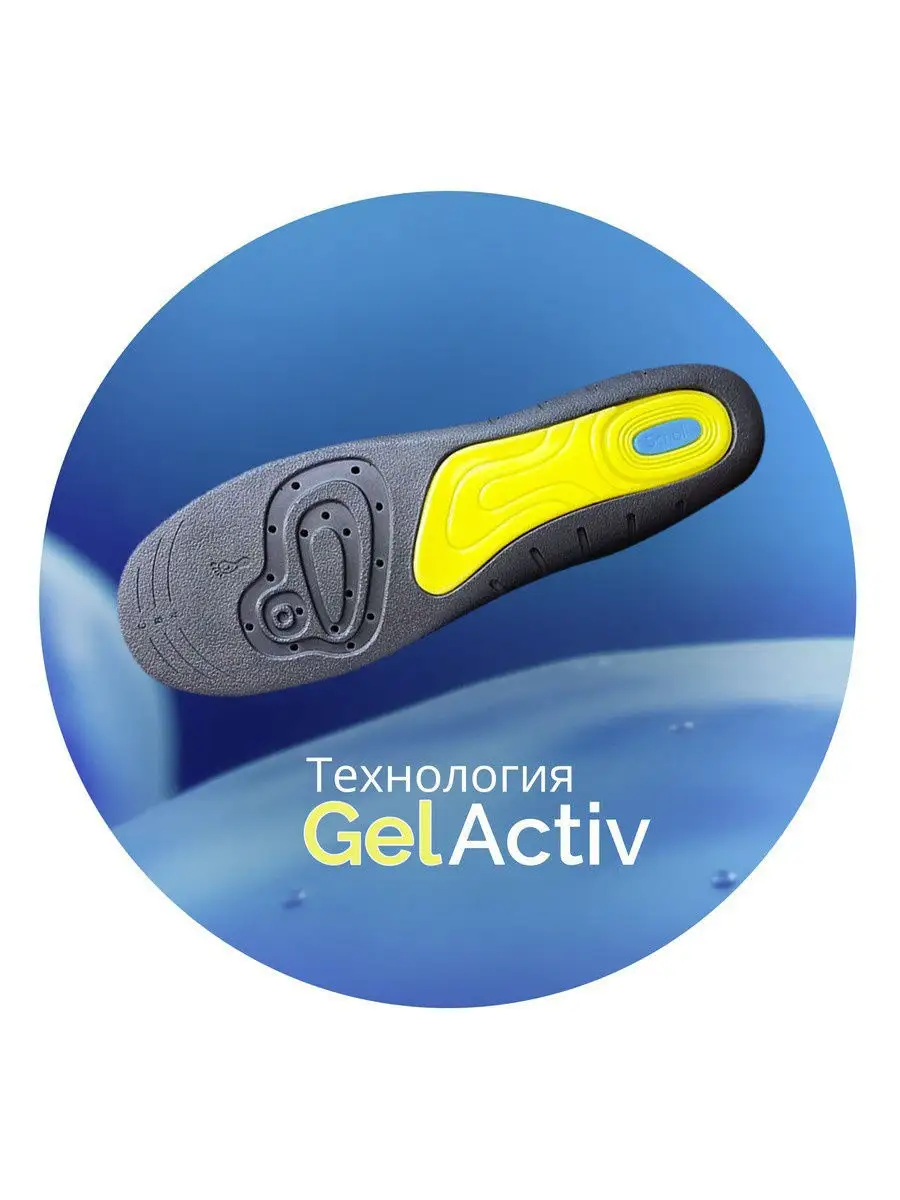 GelActiv Work Cтельки для активной работы для мужчин SCHOLL 4721029 купить  в интернет-магазине Wildberries