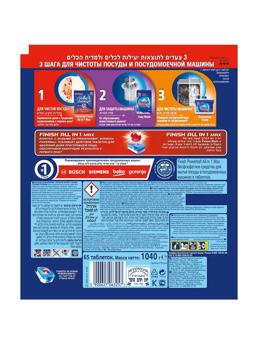 Таблетки для мытья посуды в посудомоечной машине 65 шт FINISH 4721282  купить за 1 518 ₽ в интернет-магазине Wildberries
