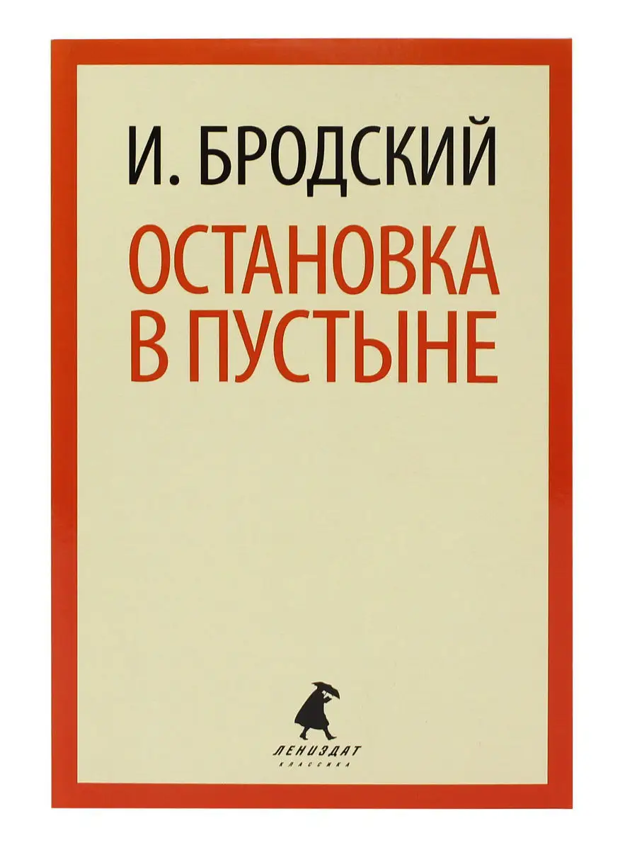 Остановка в пустыне