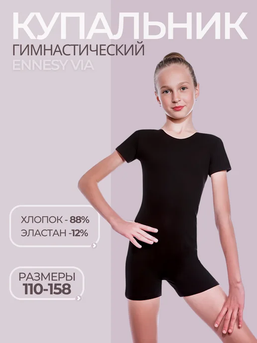 ennesy via Купальник гимнастический, черный, фото 5