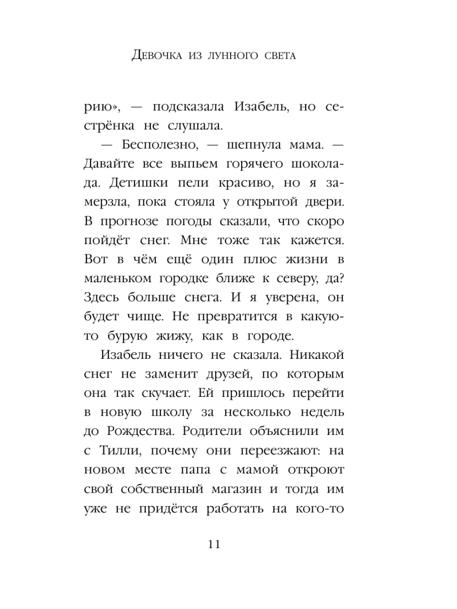 Рождественские истории. Девочка из лунного света (выпуск 4) Эксмо 4726313  купить за 329 ₽ в интернет-магазине Wildberries