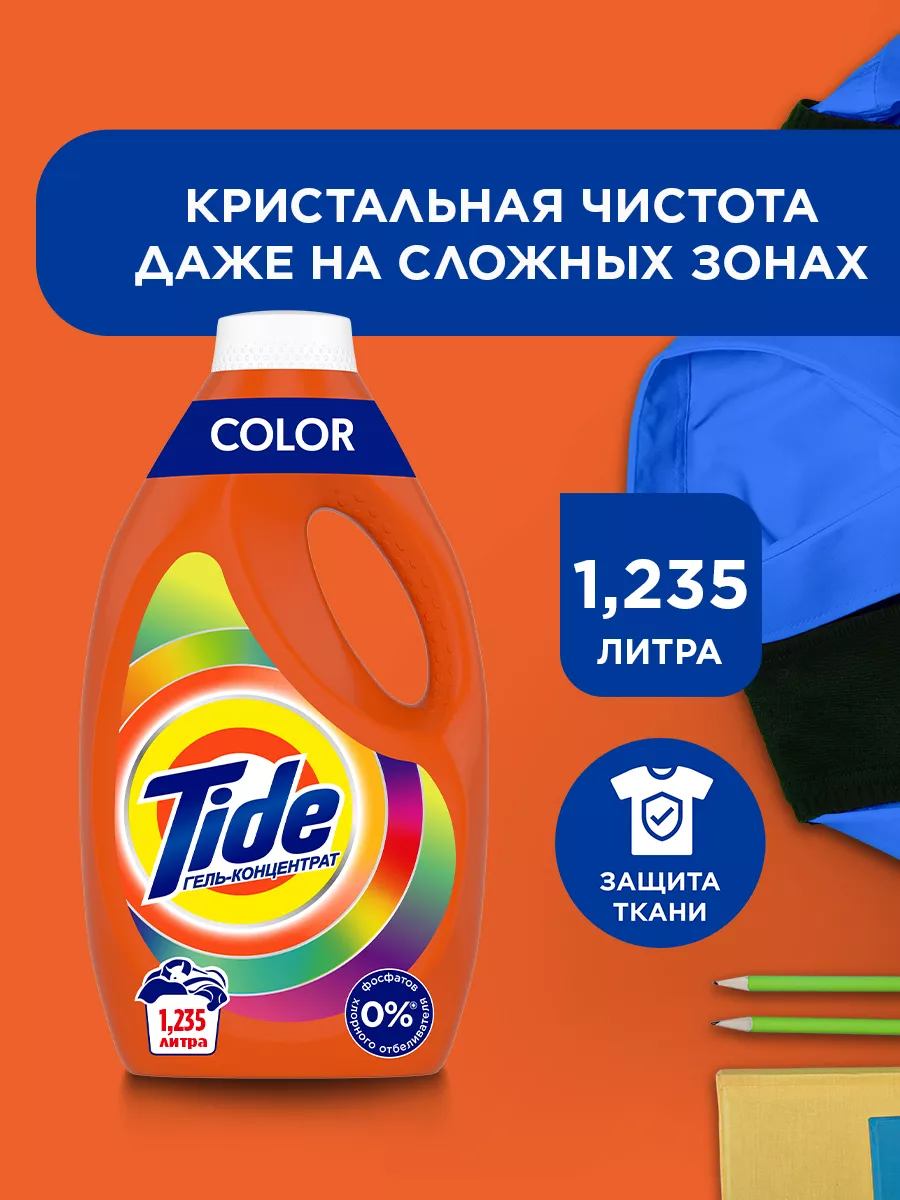 Гель для стирки белья Color 19 стирок 1235 мл Tide 4730310 купить за 773 ₽  в интернет-магазине Wildberries