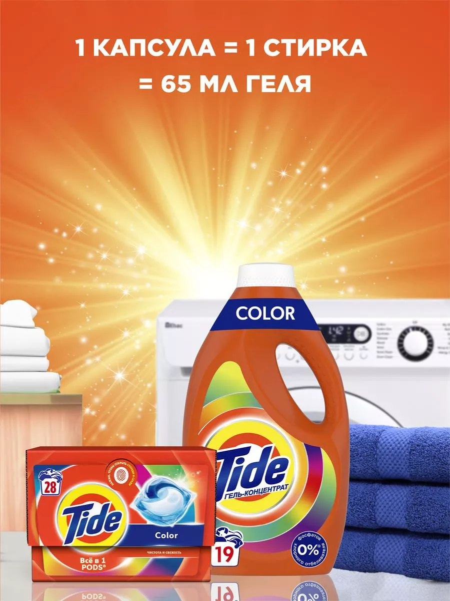 Гель для стирки белья Color 19 стирок 1235 мл Tide 4730310 купить за 773 ₽  в интернет-магазине Wildberries