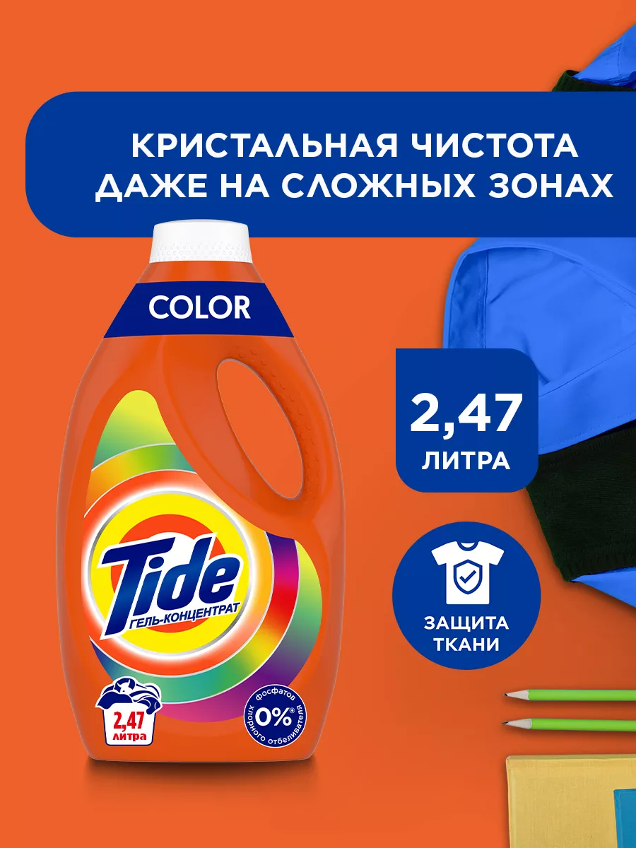 Гель для стирки белья Color 38 стирок 2470 мл Tide 4730312 купить за 1 191  ₽ в интернет-магазине Wildberries