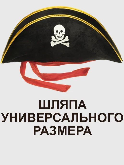 ФЕСТА Карнавальный костюм Пиратка для девочек и женский, черный, фото 3