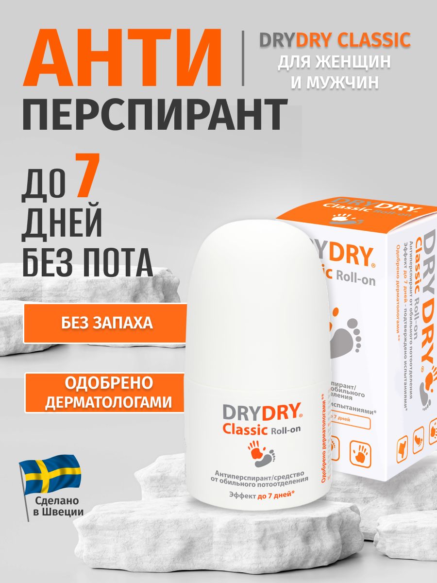 Dry dry classic отзывы. Dry Dry Classic Roll-on.