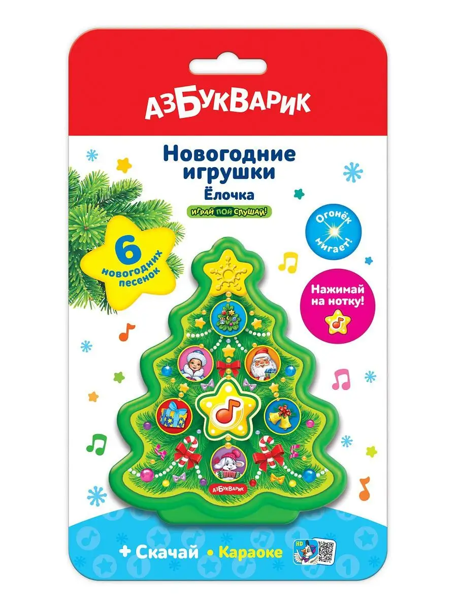 Елочка. Новогодние игрушки Азбукварик 4745103 купить в интернет-магазине  Wildberries