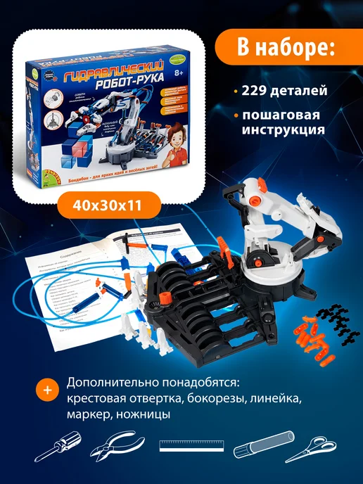 Bondibon Гидравлическая робот рука конструктор для мальчиков, синий, фото 4