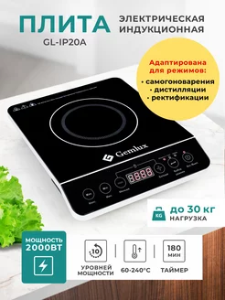 Плита электрическая индукционная для самогоноварения 2000 Вт Gemlux 4751157 купить за 4 224 ₽ в интернет-магазине Wildberries