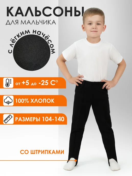 Утенок Кальсоны поддева со штрипками, черный