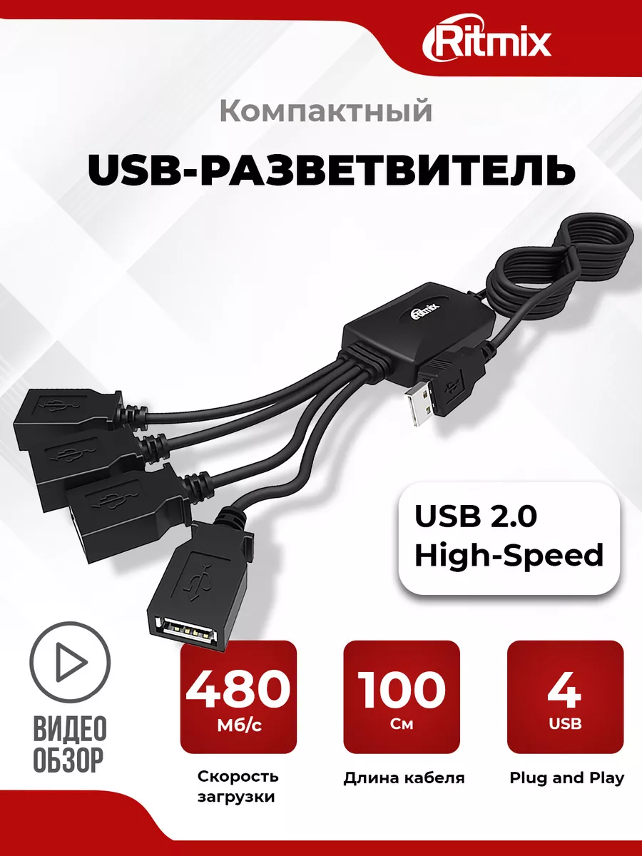 USB разветвитель для ноутбука зарядка телефонов смартфонов Ritmix 4756331  купить за 347 ₽ в интернет-магазине Wildberries