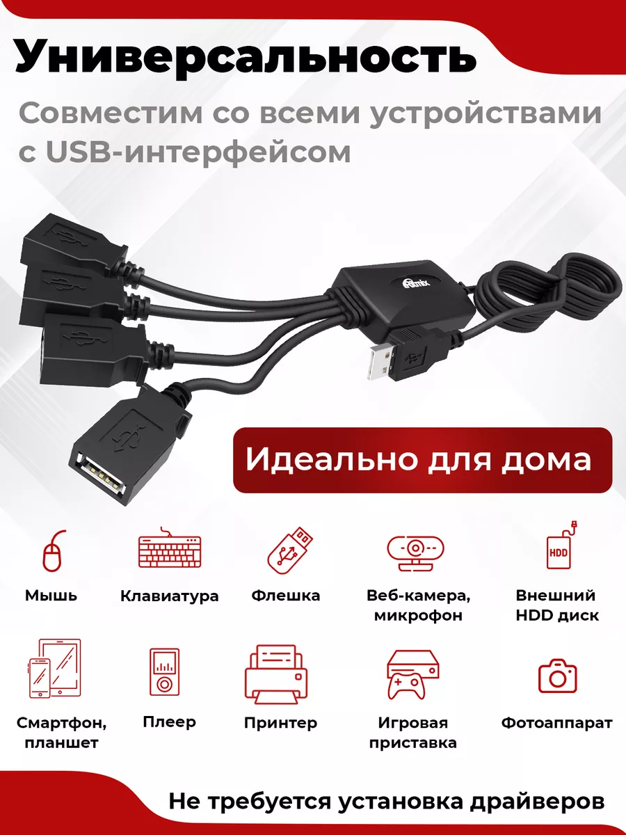 USB разветвитель для ноутбука зарядка телефонов смартфонов Ritmix 4756331  купить за 347 ₽ в интернет-магазине Wildberries