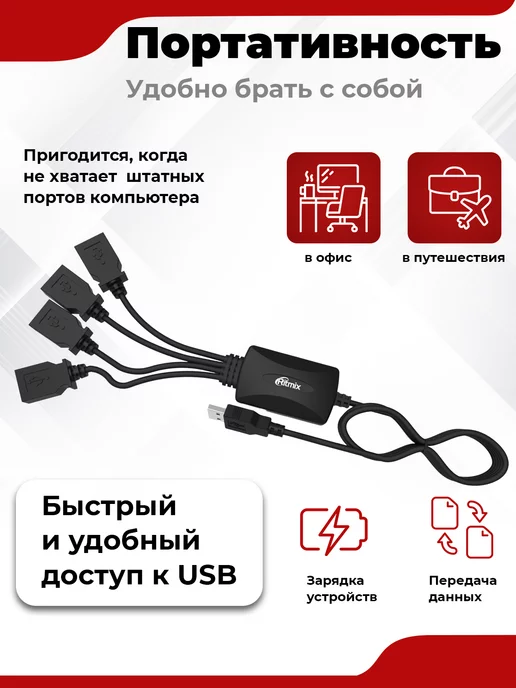 RITMIX USB разветвитель для ноутбука зарядка телефонов смартфонов, черный, фото 2