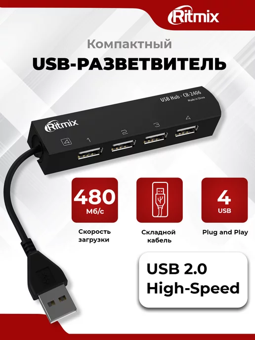 RITMIX USB хаб разветвитель 2.0 4 в 1, черный