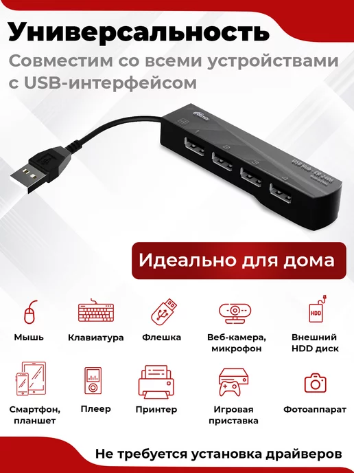 RITMIX USB хаб разветвитель 2.0 4 в 1, черный, фото 3