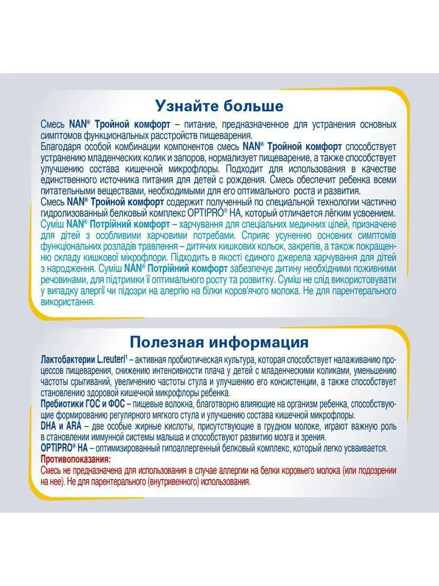 Смесь от колик и запоров НАН Тройной Комфорт с 0 мес для специальных  потребностей, 400 г NAN 4760225 купить в интернет-магазине Wildberries