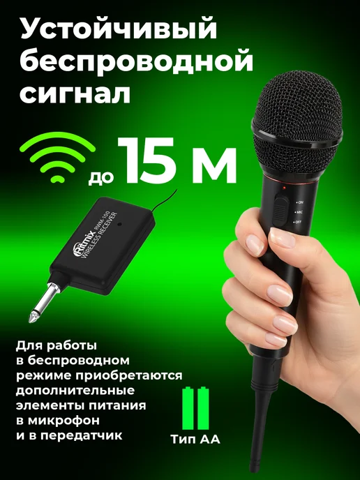 RITMIX Микрофон беспроводной проводной RWM-101 металл 3 м, 3 м, фото 4