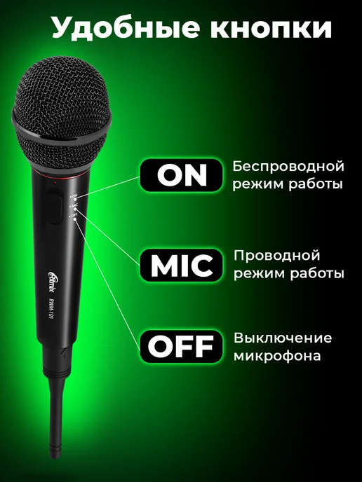 RITMIX Микрофон беспроводной проводной RWM-101 металл 3 м, 3 м, фото 5