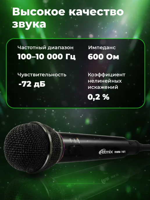 RITMIX Микрофон беспроводной проводной RWM-101 металл 3 м, 3 м, фото 7