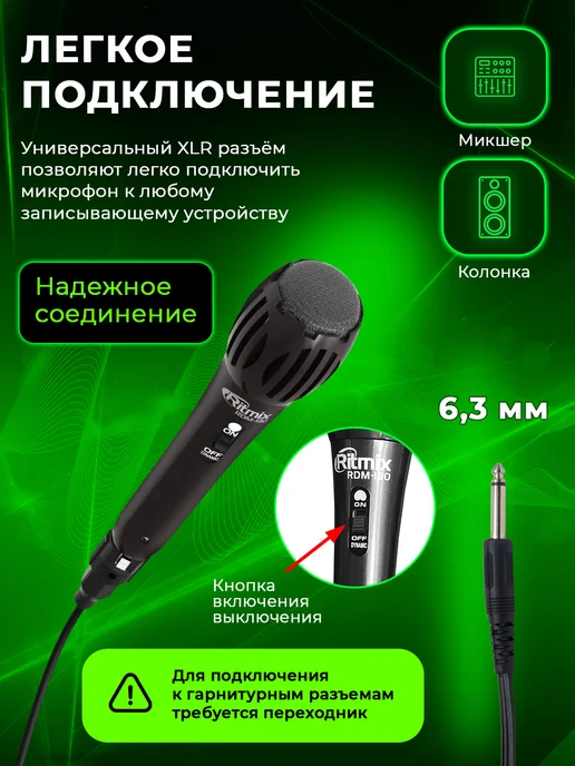 RITMIX Микрофон караоке суперлегкий кабель 3 м 6,3 мм, 3 м, фото 2
