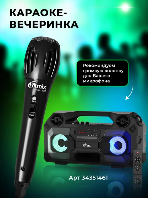 RITMIX Микрофон караоке суперлегкий кабель 3 м 6,3 мм, 3 м, фото 4