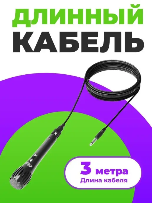 RITMIX Микрофон караоке суперлегкий кабель 3 м 6,3 мм, 3 м, фото 6