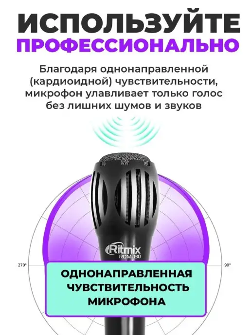 RITMIX Микрофон караоке суперлегкий кабель 3 м 6,3 мм, 3 м, фото 8