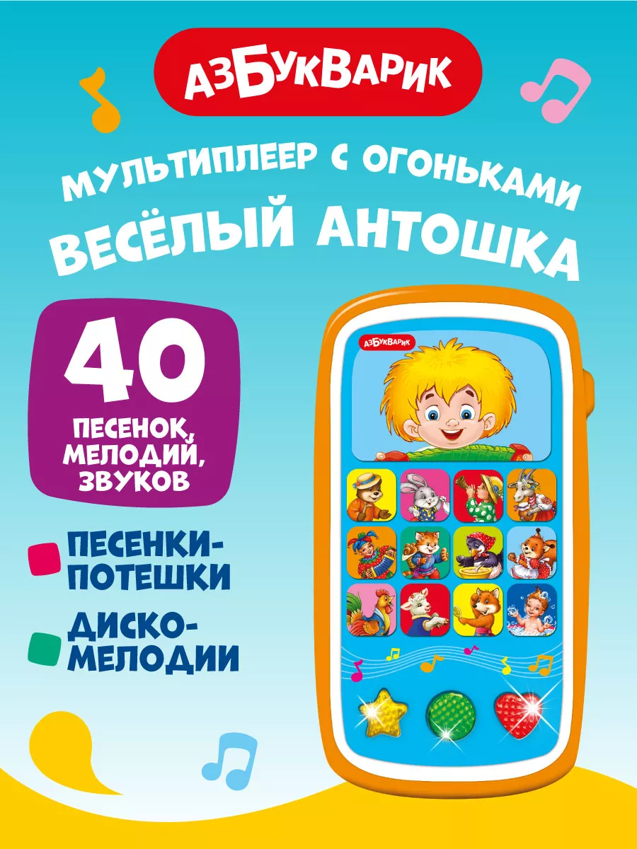 Игровой музыкальный телефон Веселый Антошка 1986 Азбукварик 4766238 купить  за 463 ₽ в интернет-магазине Wildberries