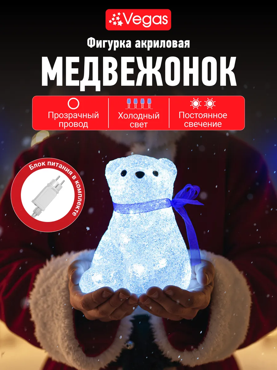 Фигура светодиодная Медвежонок