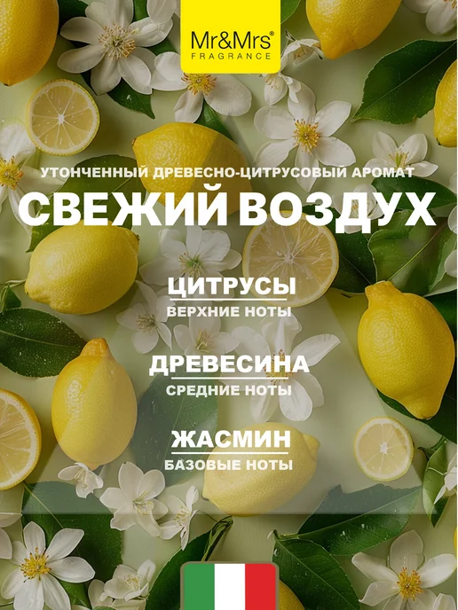 Mr&Mrs Fragrance Ароматизатор в машину Cesare Свежий воздух Fresh Air, вариант, фото 2