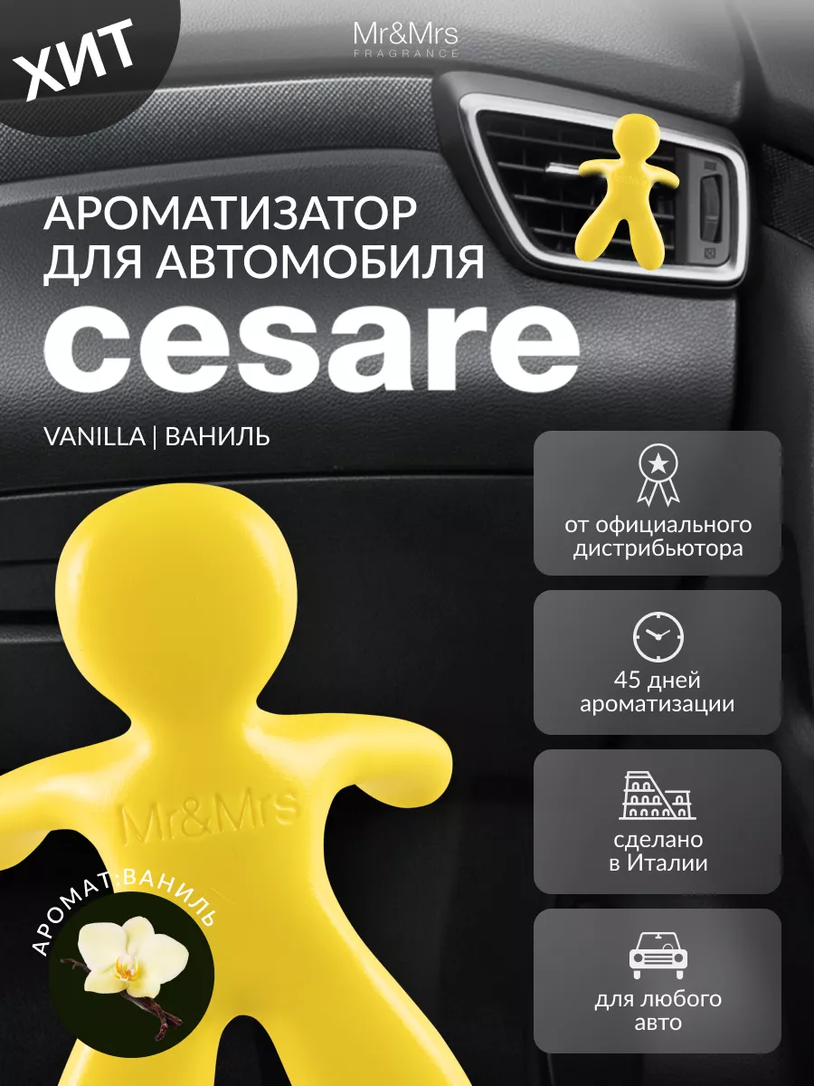 Ароматизатор для автомобиля CESARE - VANILLA Mr&Mrs Fragrance 4771093  купить за 622 ₽ в интернет-магазине Wildberries