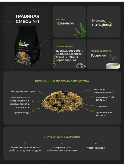 TEACHER Чайный напиток Травяная смесь №1 500 г фиточай для похудения, 500 г, фото 3