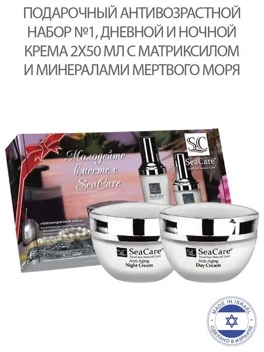 SeaCare Подарочный Антивозрастной Набор №1 дневной, ночной крем, серый