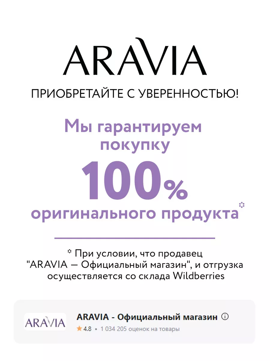 Гель для обработки кожи перед депиляцией, 300мл. ARAVIA Professional  4793934 купить за 408 ₽ в интернет-магазине Wildberries