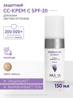 CC-крем защитный SPF-20 для лица ARAVIA Professional 4793960 купить за 870 ₽ в интернет-магазине Wildberries