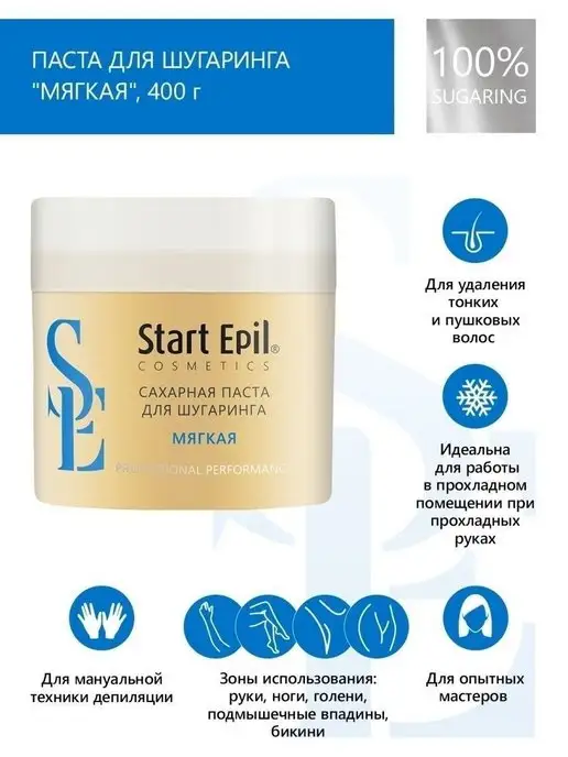 Сахарная паста для депиляции Плотная Start Epil , 400 гр