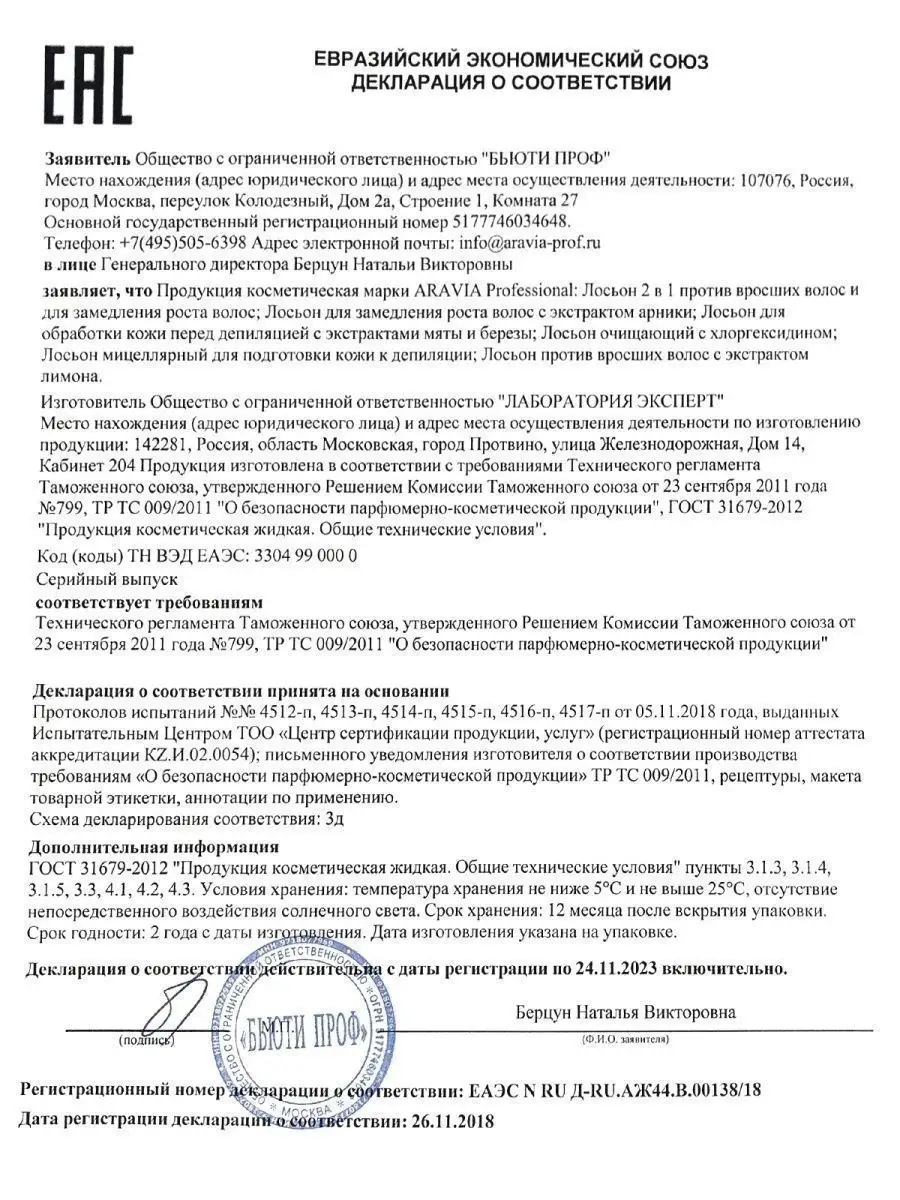 Лосьон 2 в 1 против вросших волос, 150 мл ARAVIA Professional 4793992  купить в интернет-магазине Wildberries