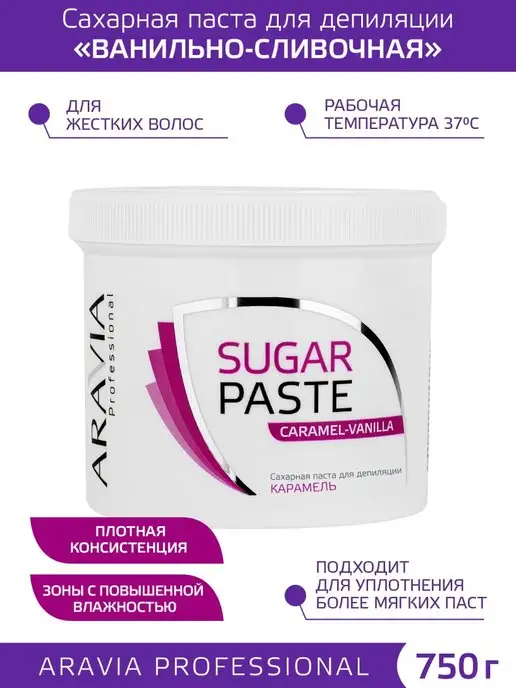 ARAVIA Professional Сахарная паста для шугаринга и депиляции, 750г, вариант