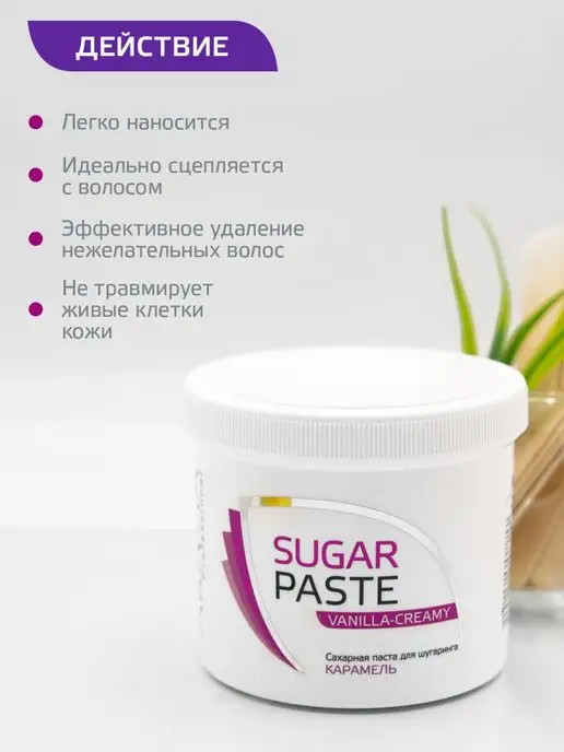 ARAVIA Professional Сахарная паста для шугаринга и депиляции, 750г, вариант, фото 2