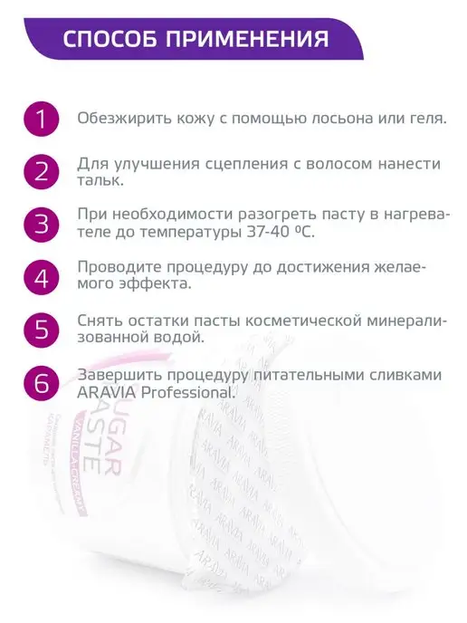 ARAVIA Professional Сахарная паста для шугаринга и депиляции, 750г, вариант, фото 3