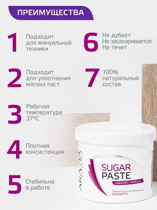 ARAVIA Professional Сахарная паста для шугаринга и депиляции, 750г, вариант, фото 5