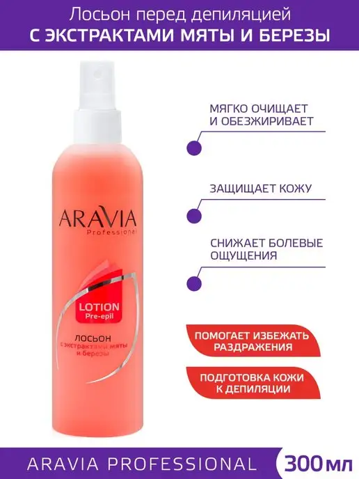 ARAVIA Professional Лосьон для подготовки кожи перед депиляцией, 300 мл