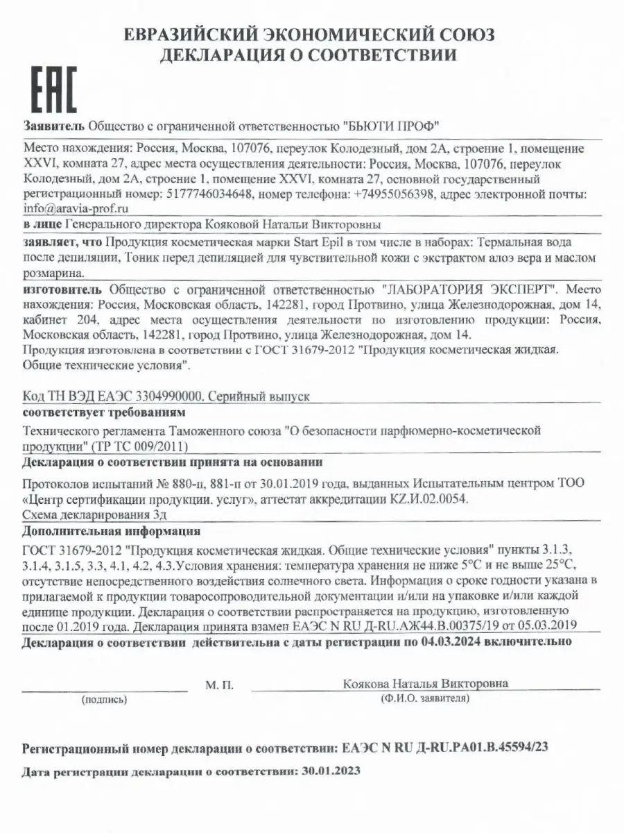 Термальная вода после депиляции, 160 мл. Start Epil 4794010 купить за 238 ₽  в интернет-магазине Wildberries