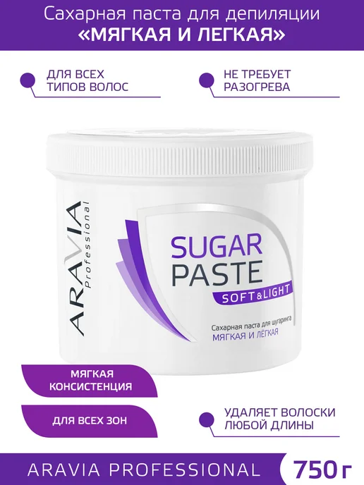 ARAVIA Professional Сахарная паста для шугаринга 750 г, 750 г