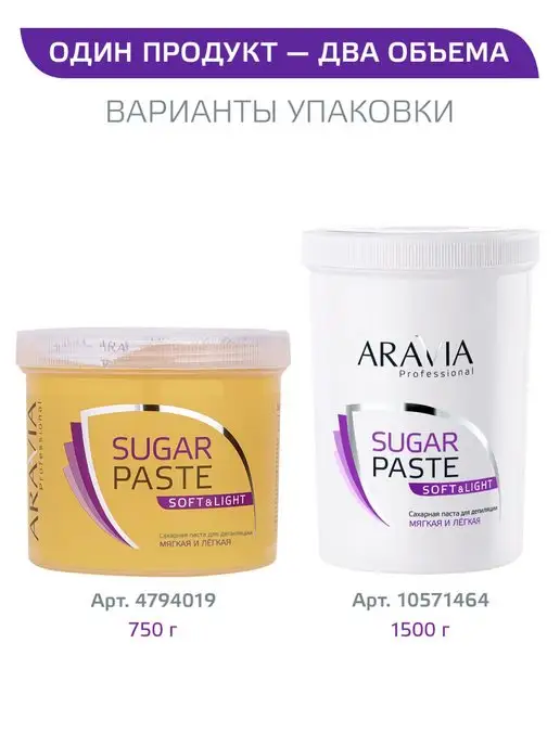 ARAVIA Professional Сахарная паста для шугаринга 750 г, 750 г, фото 3