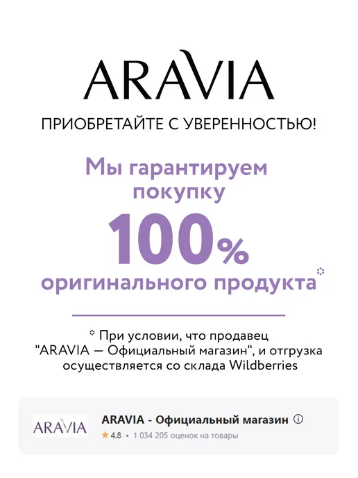ARAVIA Professional Сахарная паста для шугаринга 750 г, 750 г, фото 7
